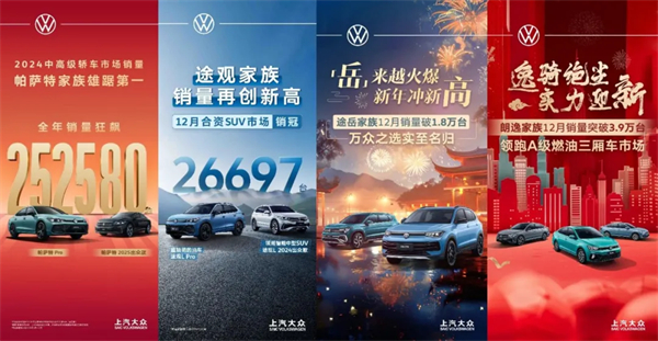 品牌丨合资品牌销冠续写传奇：上汽大众以"油电并进"迎战2025
