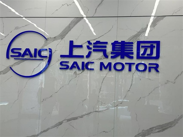 贾健旭：上汽站在企业发展延长线上等着竞争对手