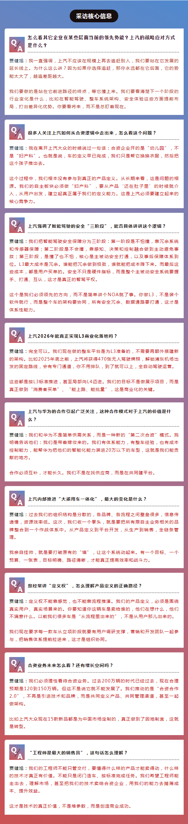 上汽总裁贾健旭：干部既要年轻化，又要能打仗，更要打胜仗
