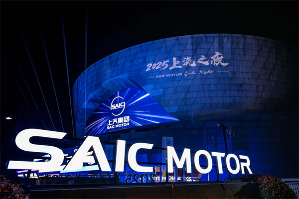 上汽之夜首次透露新时期“解题”思路：平权、共创与朋友圈