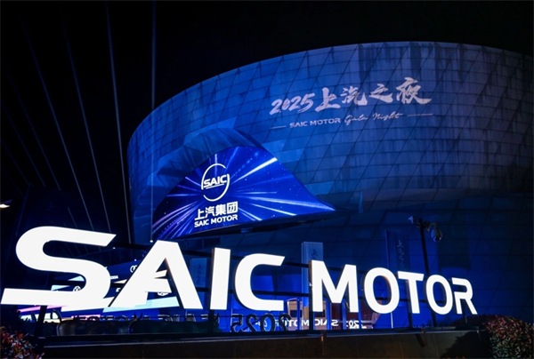 亮出改革创新“三套拳”：从“上汽之夜”看中国汽车的全球叙事