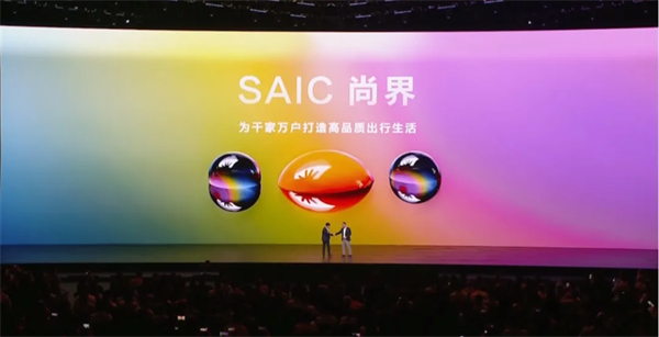 SAIC尚界品牌首次发布，上汽华为联合推出“第五界”