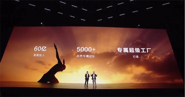 SAIC尚界品牌首次发布，上汽华为联合推出“第五界”