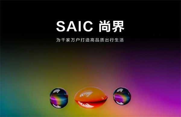 四维裂变重构增长逻辑，上汽亮出头部车企转型进化新样本