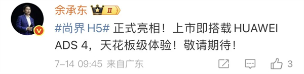 尚界确认搭载ADS 4！顶级智驾+亲民价格，下半年最值得期待的新车来了