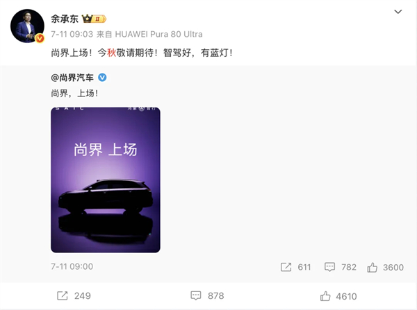 尚界H5官宣，华为、上汽要一起吃掉谁？