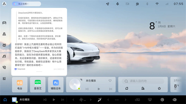 宝骏汽车灵语智舱与DeepSeek完成深度融合，宝骏享境成为行业首个完成实车装载车型