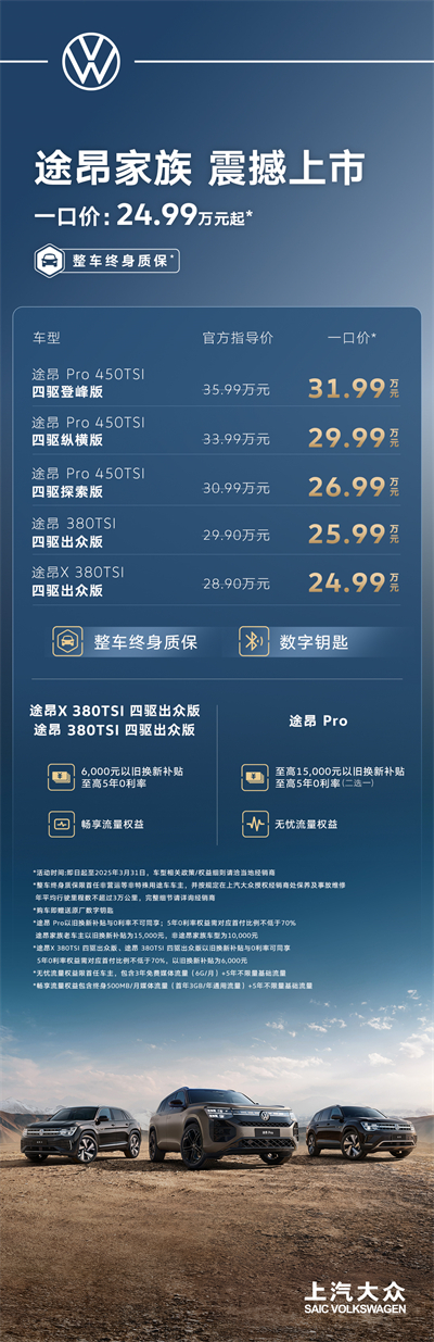 途昂 Pro 一口价26.99万元起！搭载第五代EA888发动机，开启全境旅程