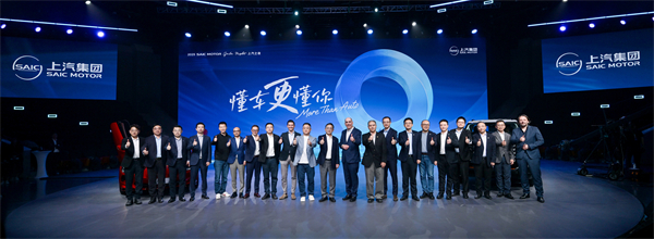 走进用户心，上汽最懂你