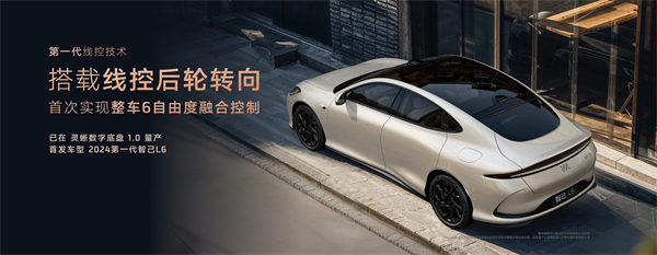 智己汽车发布线控数字底盘技术，今年下半年率先量产上车线控底盘 开启“具身智能”新时代