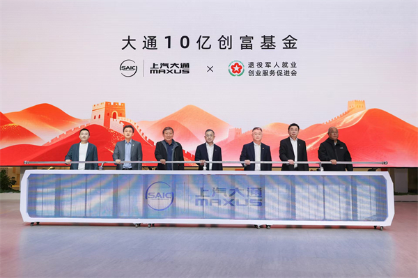 与创富者同行：上汽商用车战略发布，上汽大通牵手华为乾崑，并启动10亿创富基金