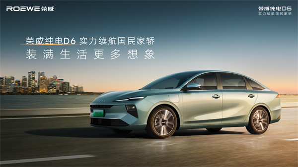 7.98万起！荣威纯电D6上市，A+级市场迎来“价值王者”