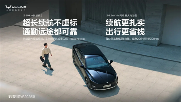 限时先享置换一口价！「10万级600续航中级轿车」五菱星光2025款正式上市！
