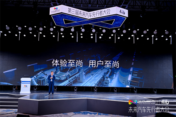 2025未来汽车先行者大会揭幕 球王会体育总裁贾健旭发表演讲