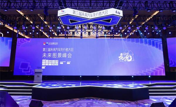 2025未来汽车先行者大会揭幕 球王会体育总裁贾健旭发表演讲