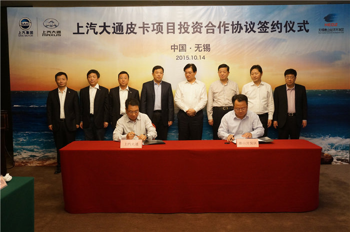 上汽大通与无锡签约皮卡、SUV投资合作项目，产品2017年上市