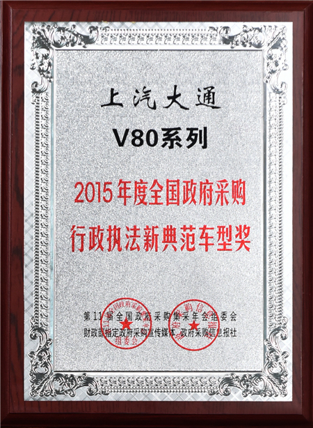 上汽大通2015年获奖盘点：获得“大阅兵”军方肯定 ，荣膺中央级媒体大奖
