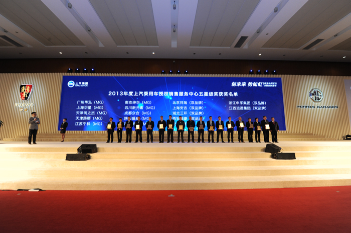 聚焦品牌，创新营销——上汽乘用车年度经销商大会圆满召开